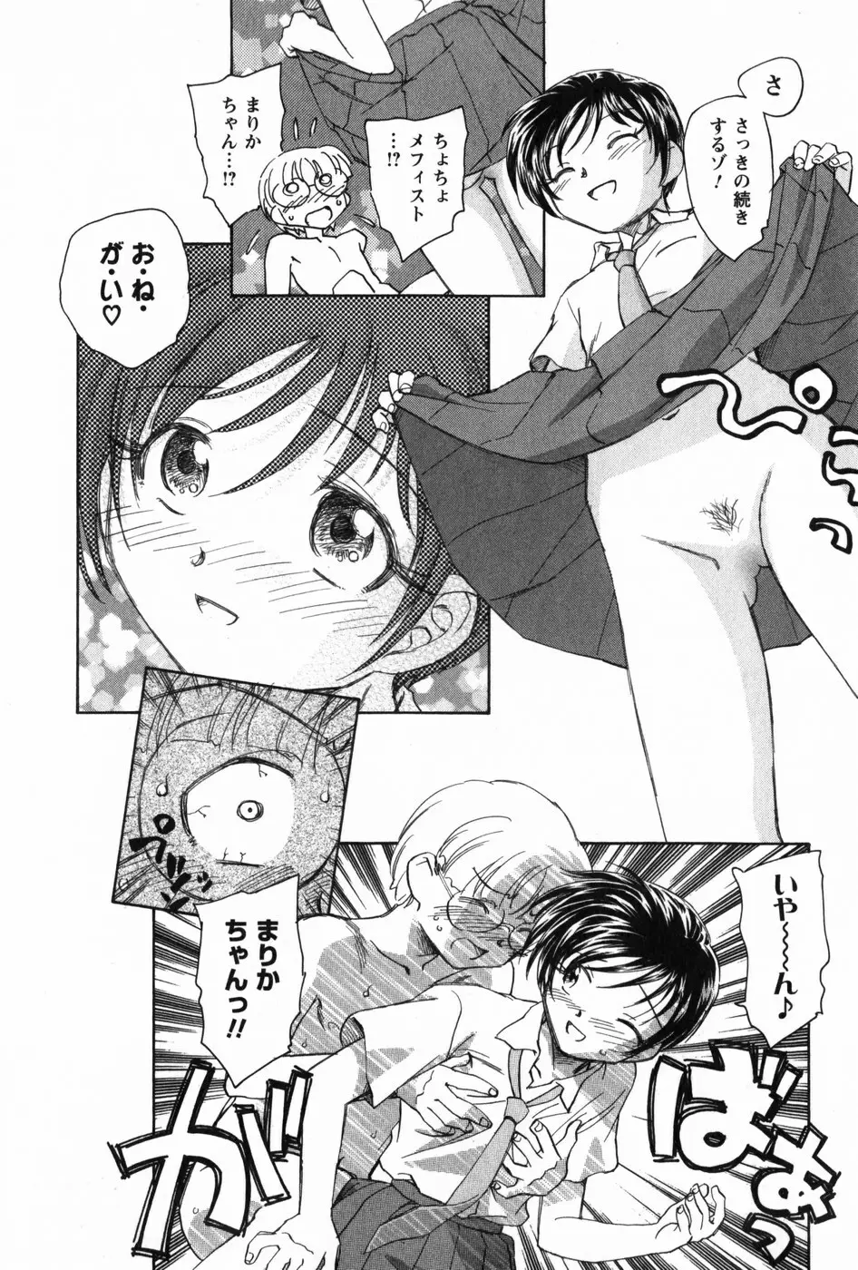 マは小悪魔のマ Page.44