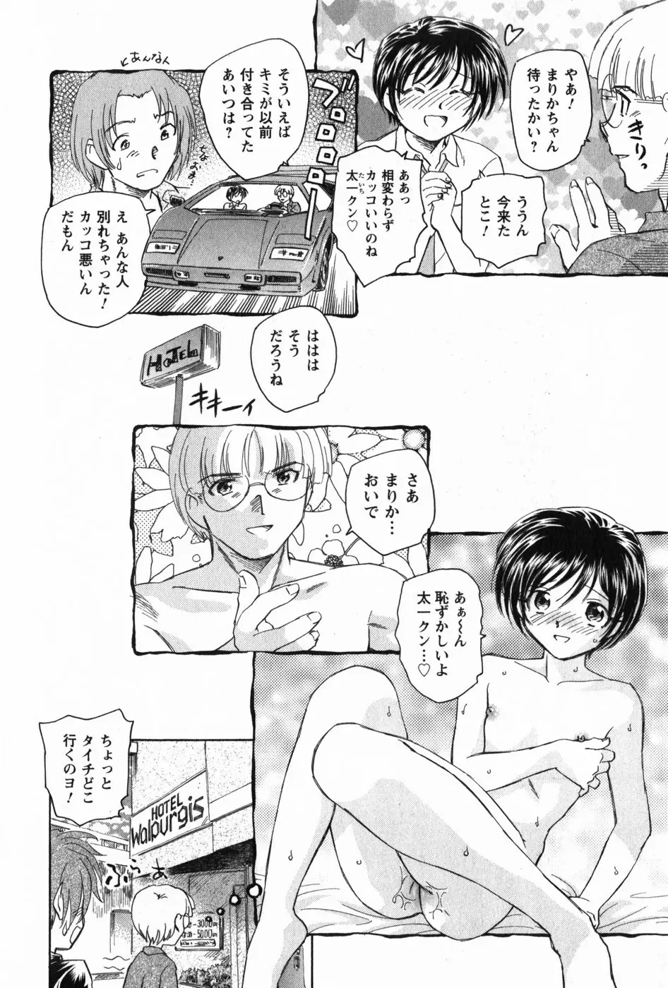 マは小悪魔のマ Page.54