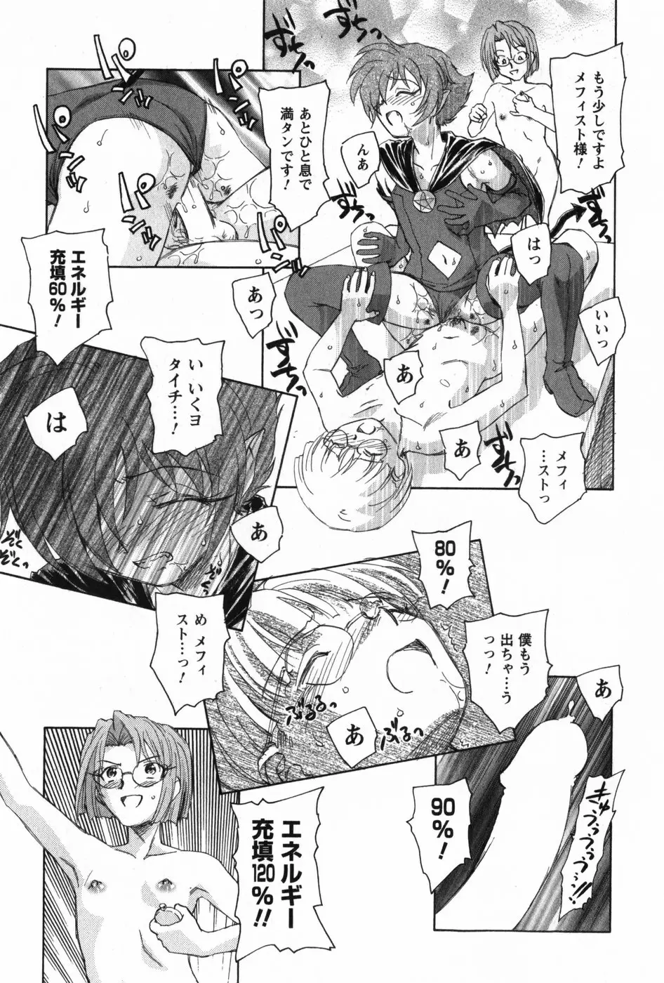 マは小悪魔のマ Page.67