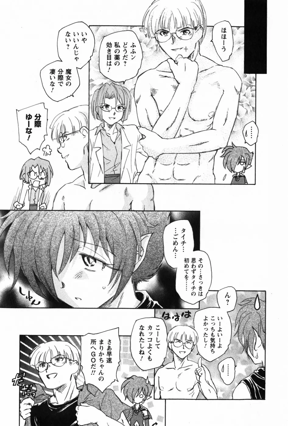 マは小悪魔のマ Page.69