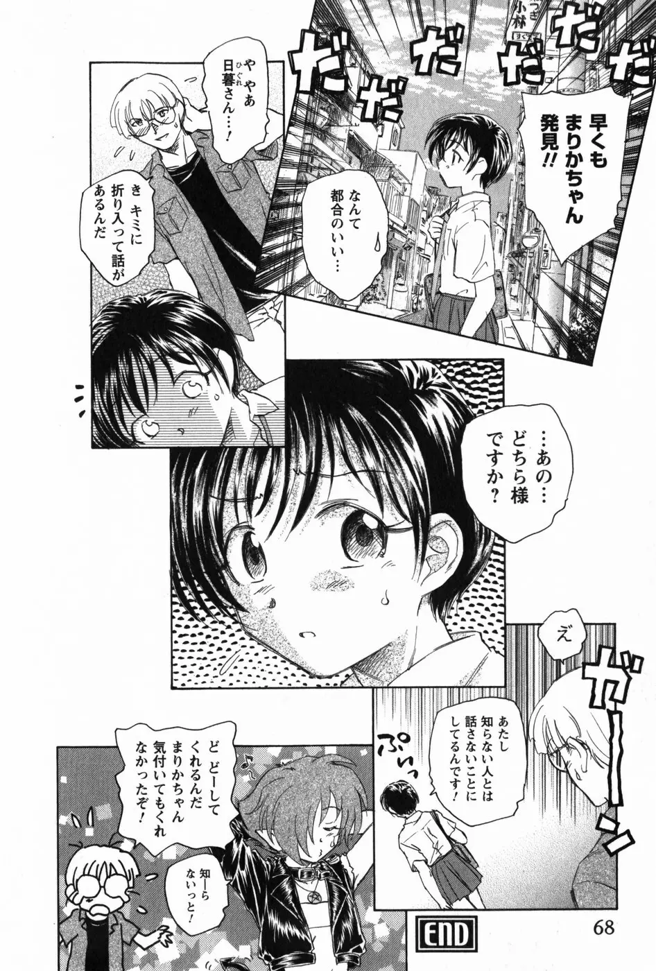 マは小悪魔のマ Page.70