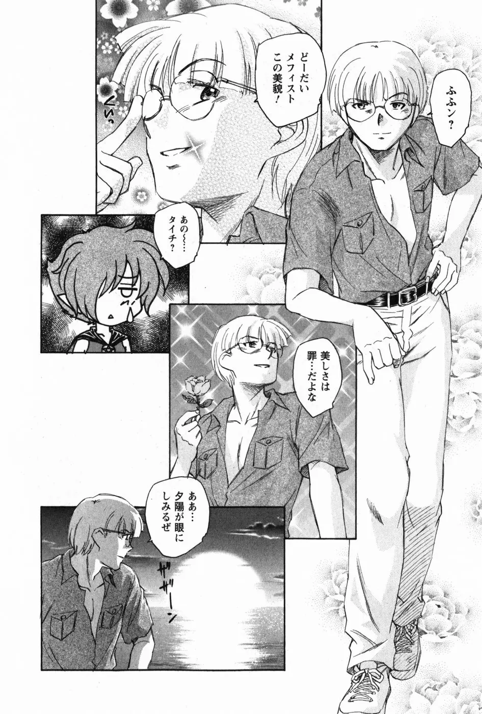 マは小悪魔のマ Page.72