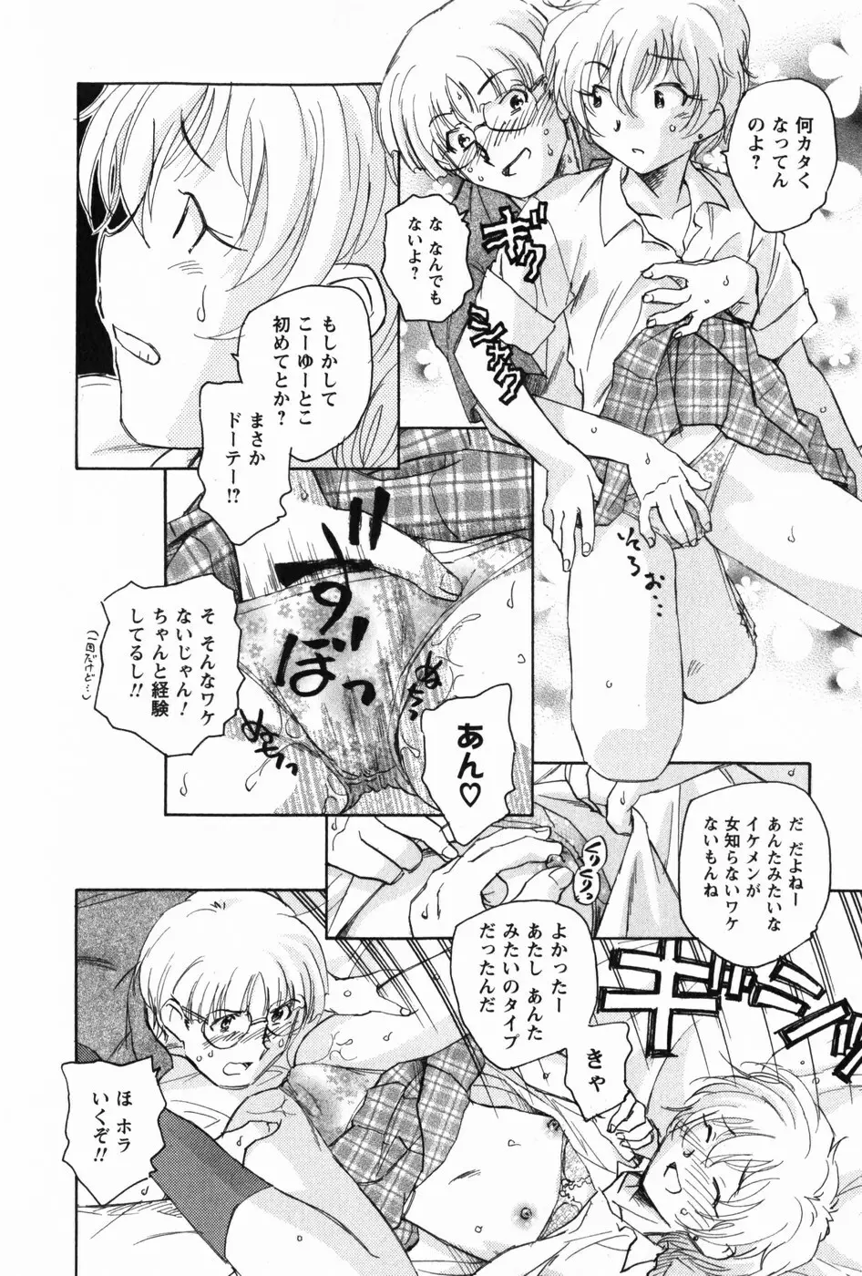 マは小悪魔のマ Page.82