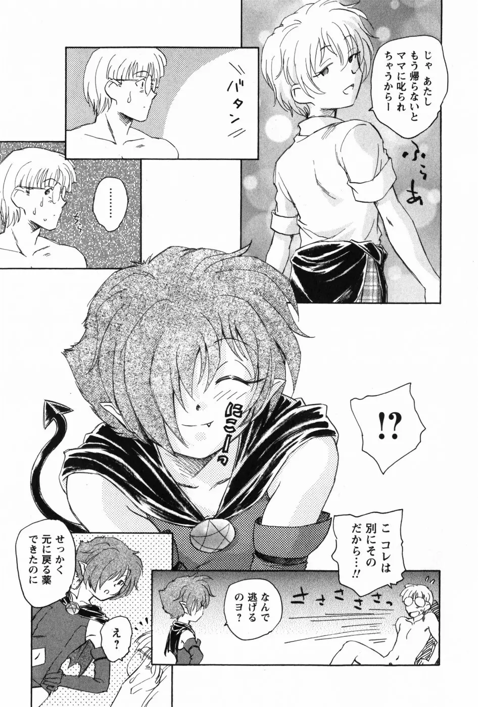 マは小悪魔のマ Page.87