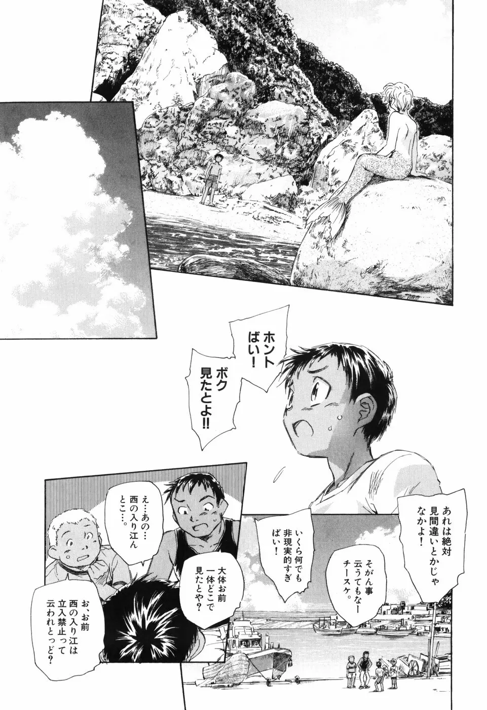 大人の手がまだ触れない Page.105