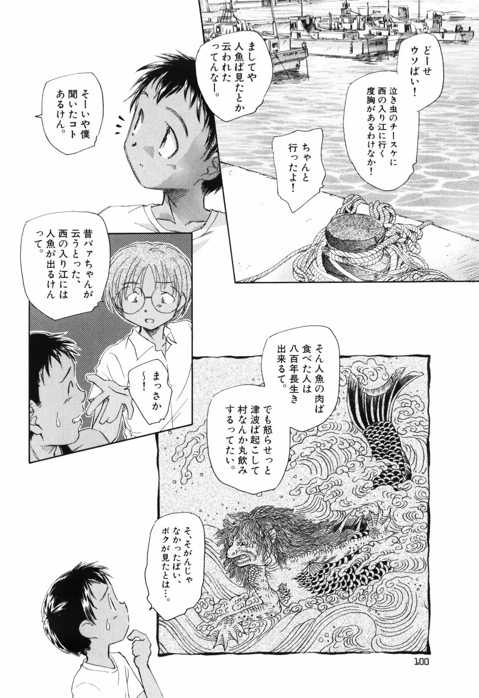 大人の手がまだ触れない Page.106