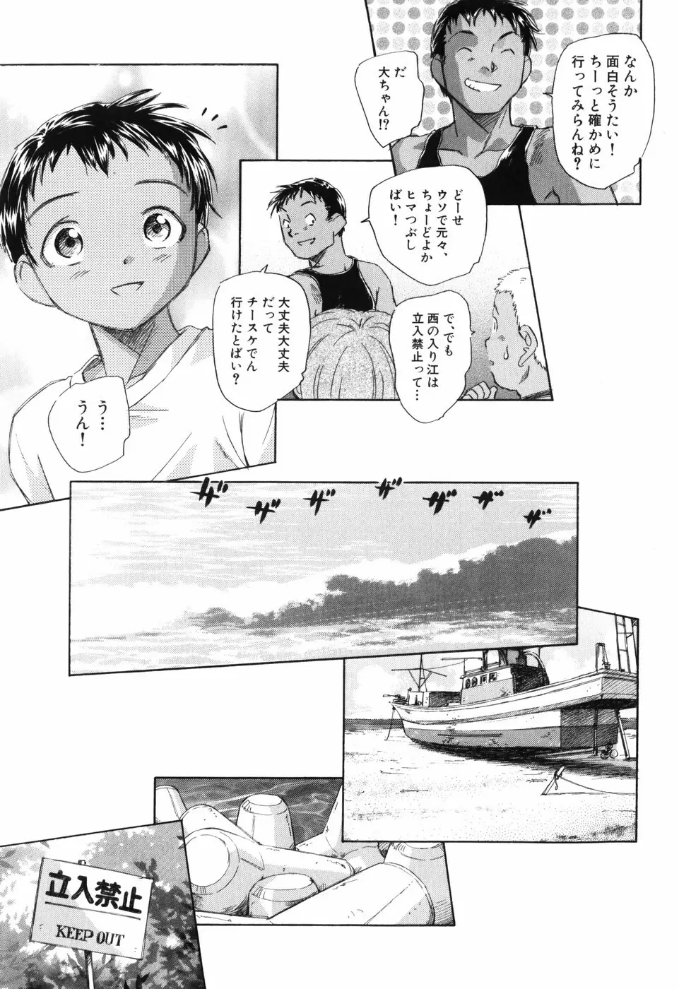 大人の手がまだ触れない Page.107