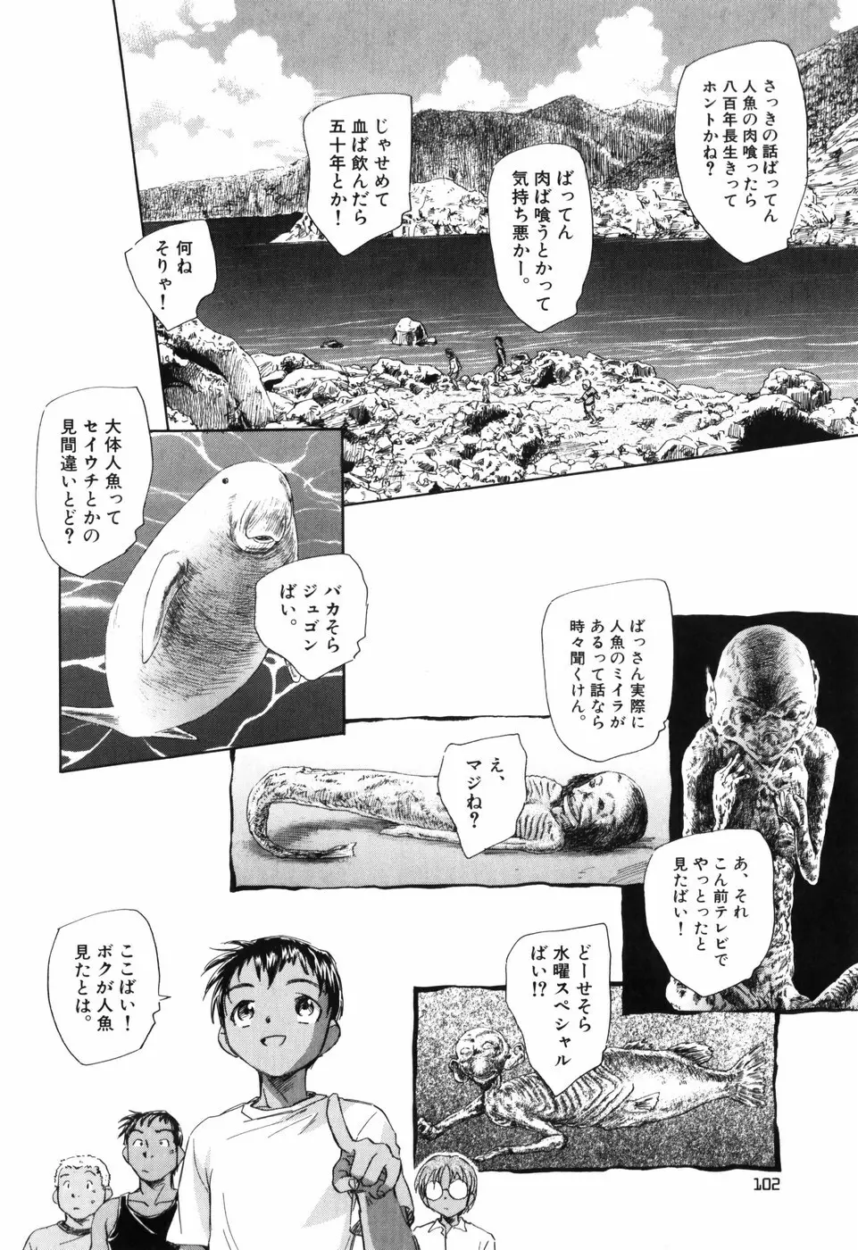 大人の手がまだ触れない Page.108