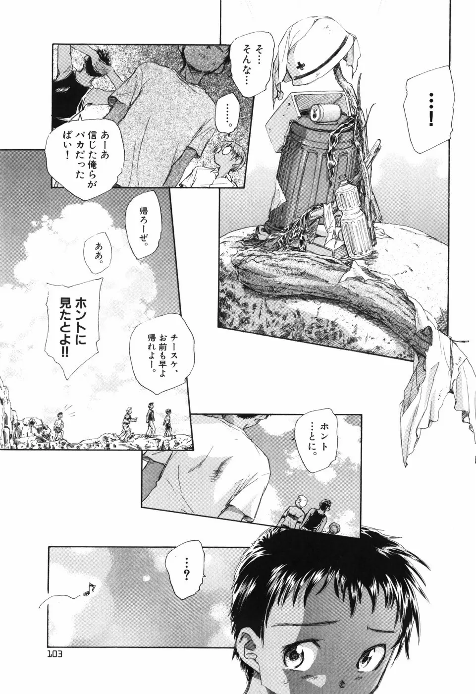 大人の手がまだ触れない Page.109