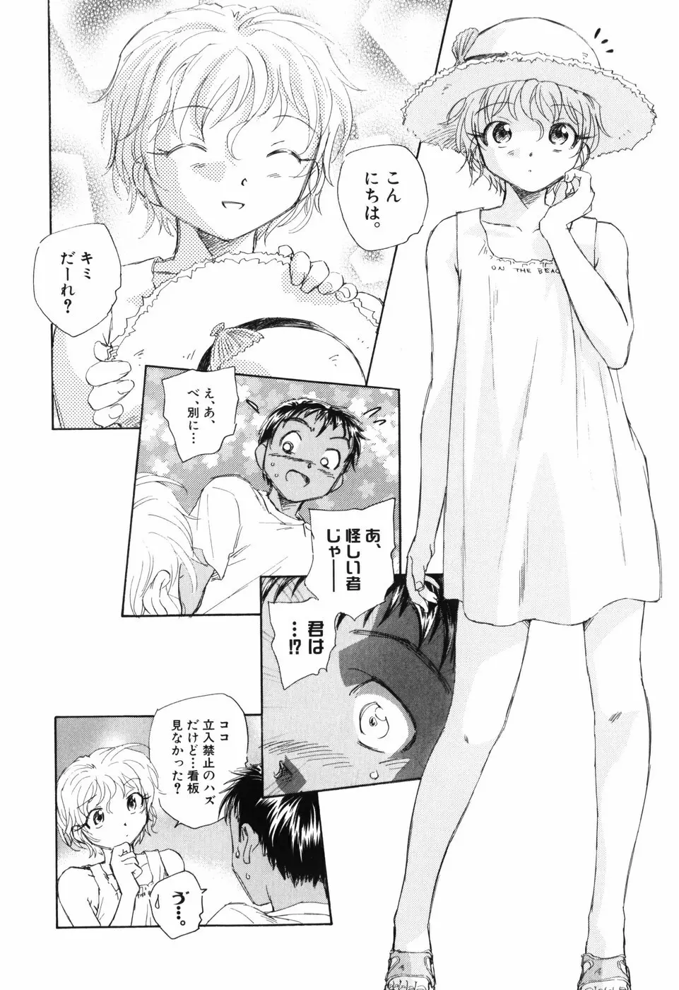 大人の手がまだ触れない Page.110