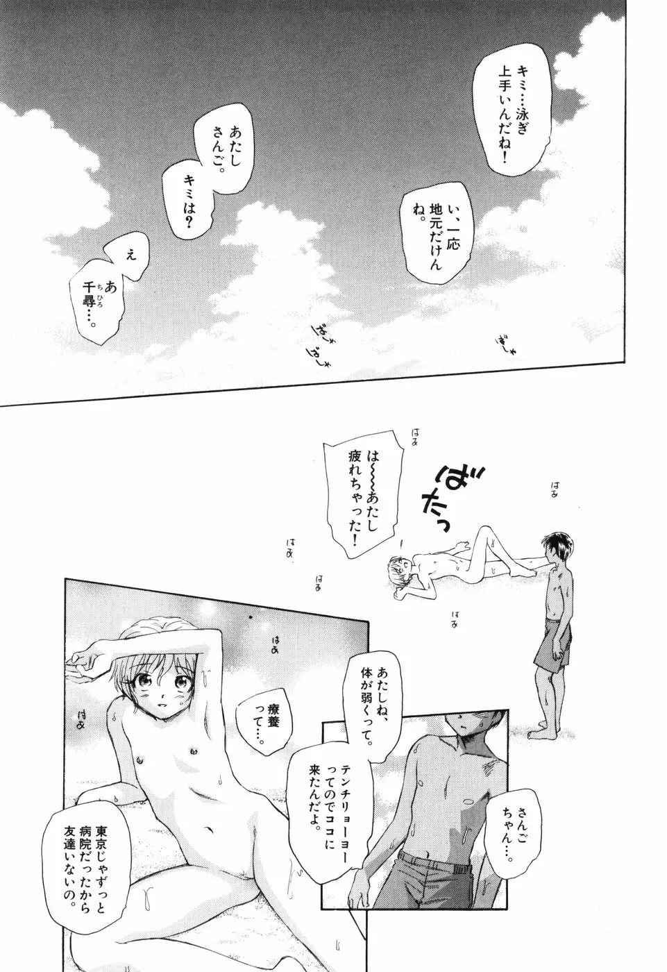 大人の手がまだ触れない Page.115