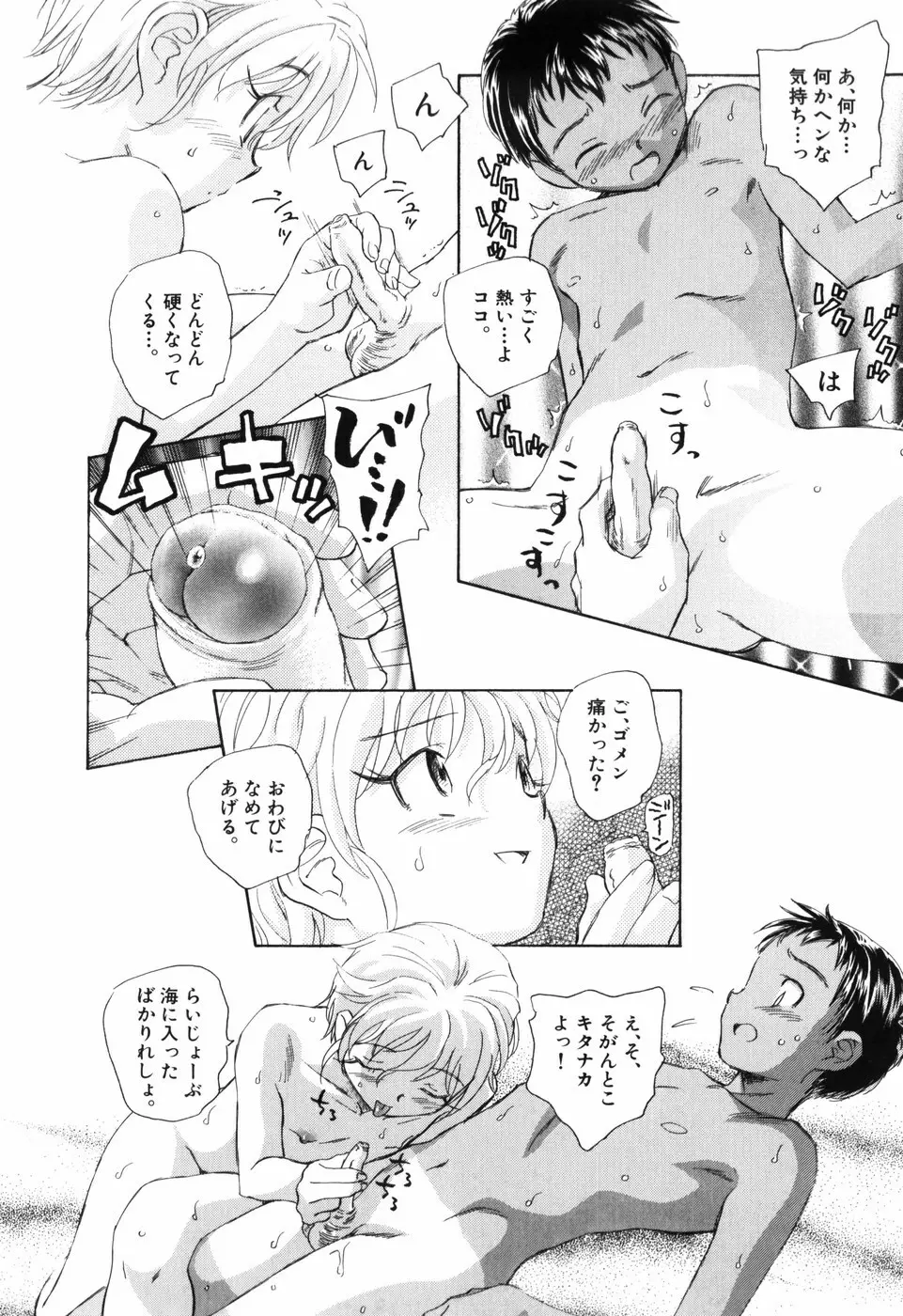 大人の手がまだ触れない Page.120