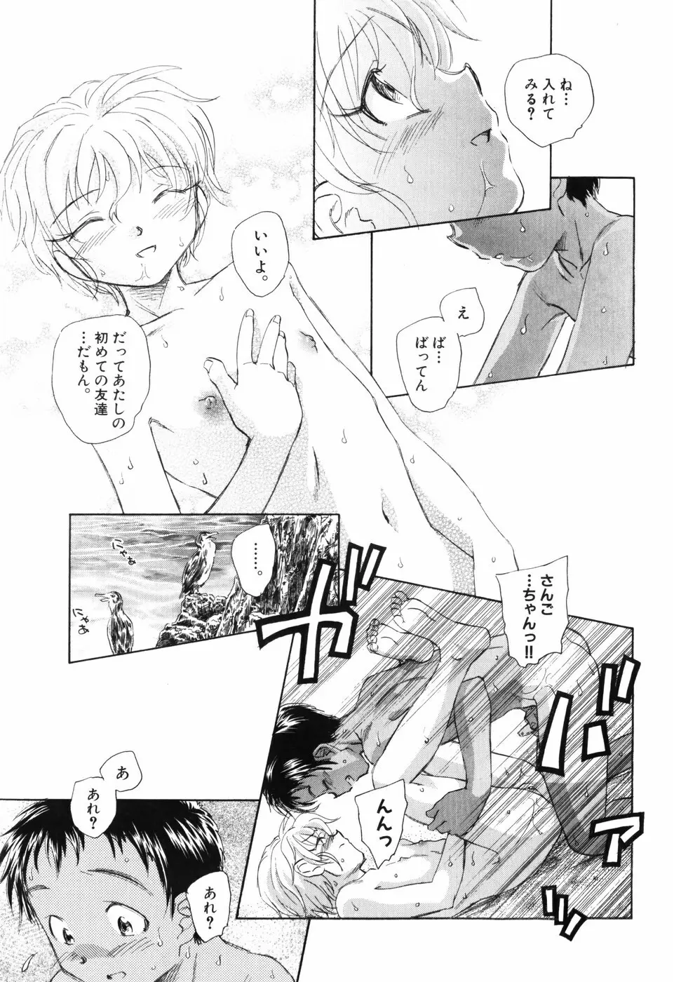 大人の手がまだ触れない Page.125