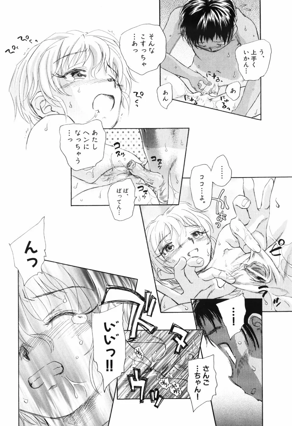 大人の手がまだ触れない Page.126