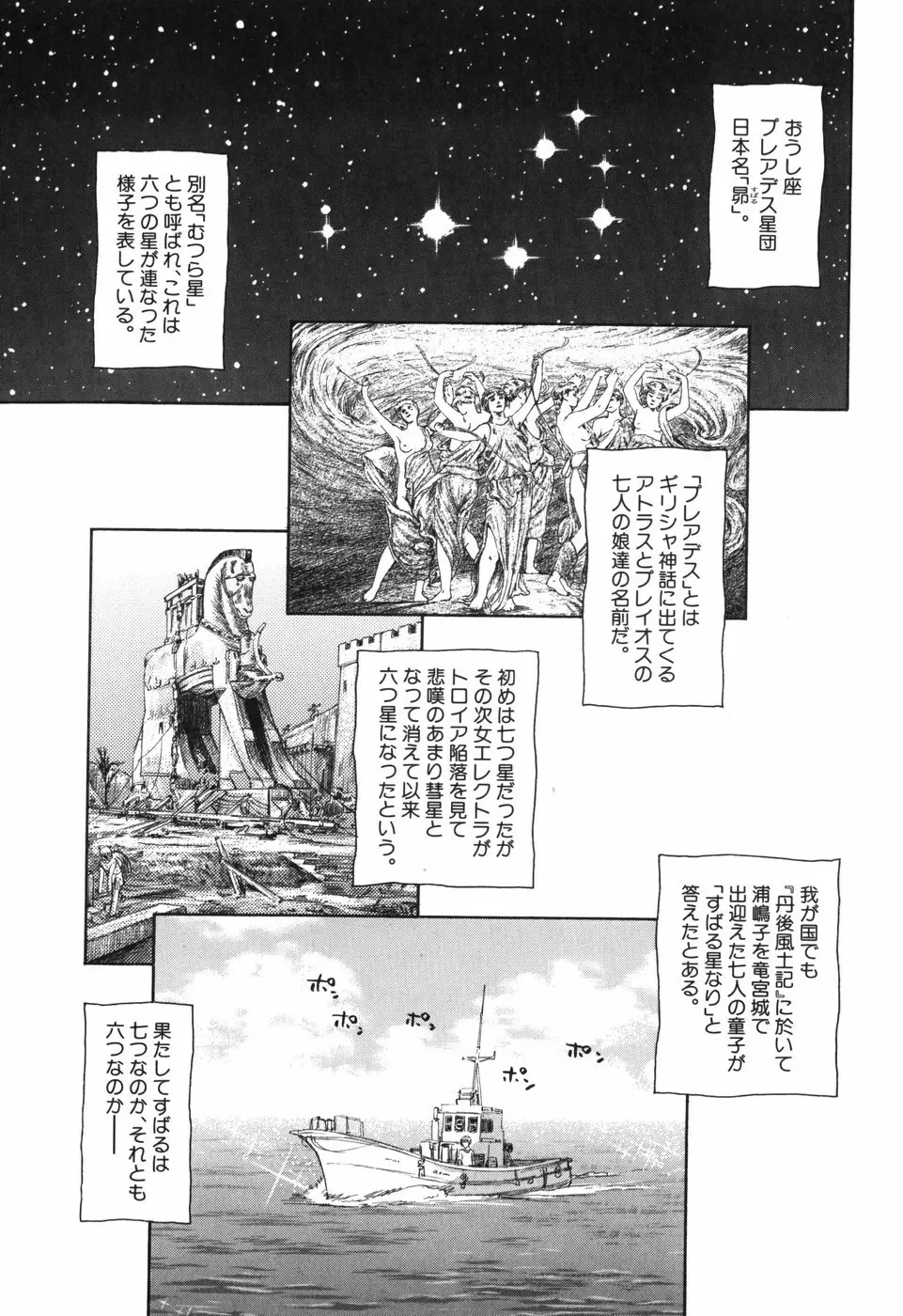 大人の手がまだ触れない Page.13