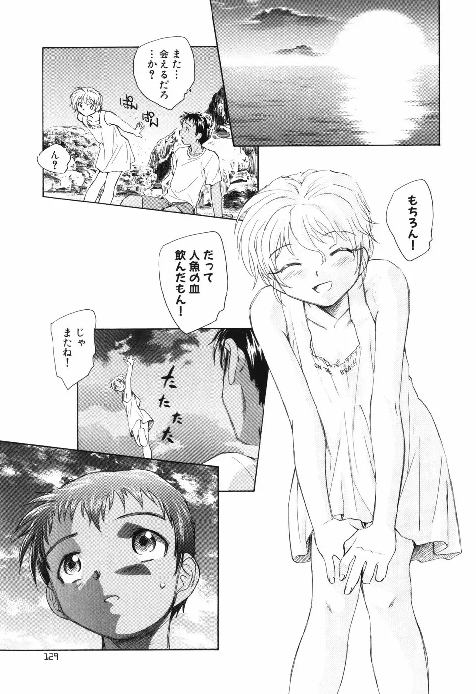 大人の手がまだ触れない Page.135