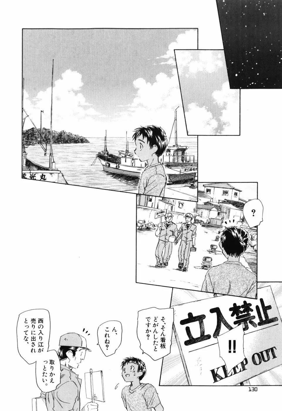 大人の手がまだ触れない Page.136