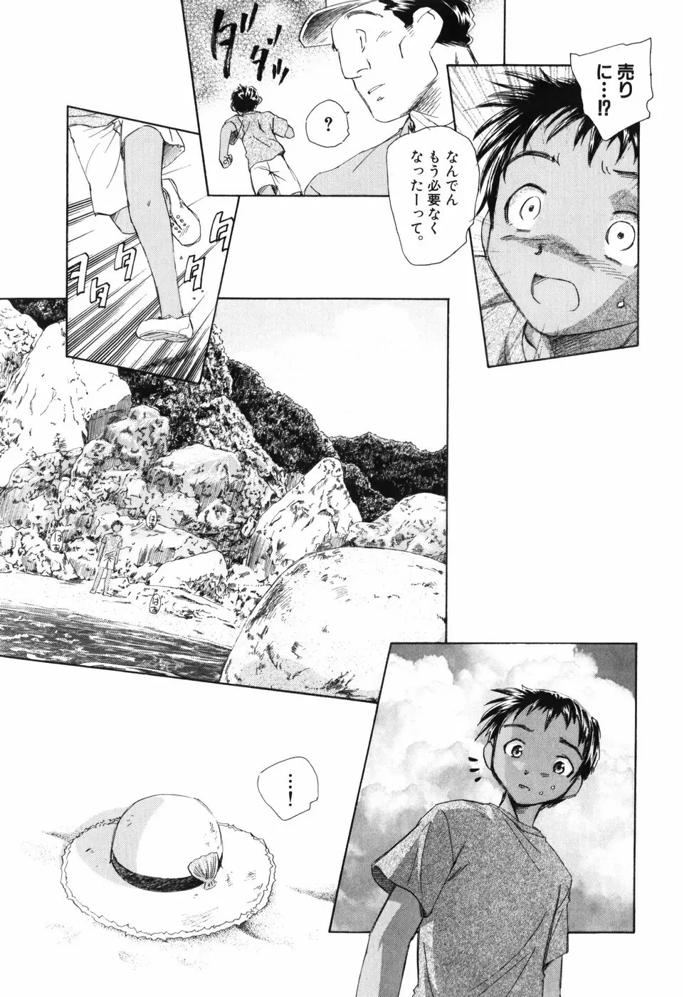 大人の手がまだ触れない Page.137