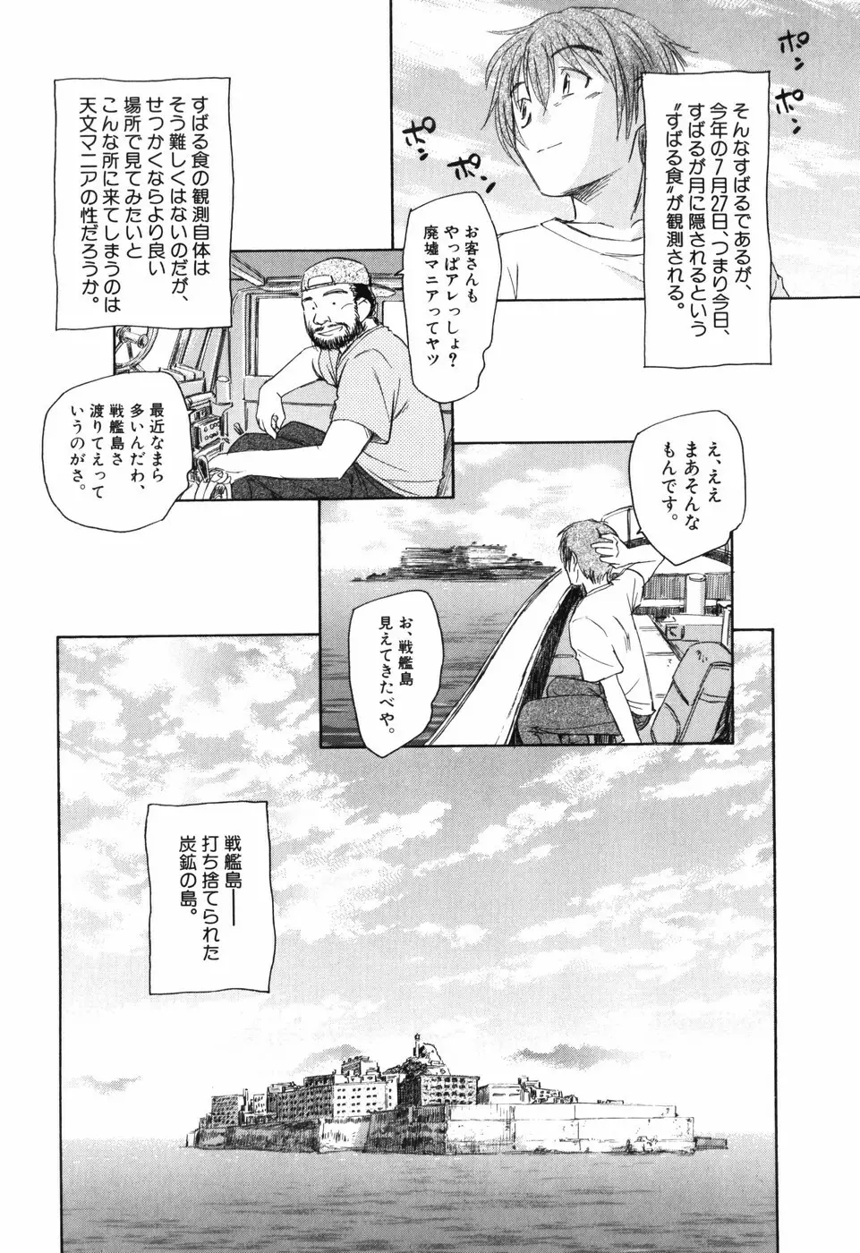 大人の手がまだ触れない Page.14