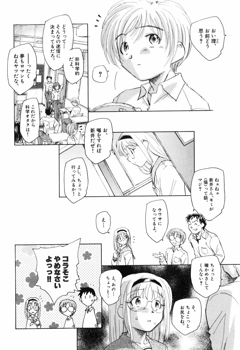 大人の手がまだ触れない Page.142