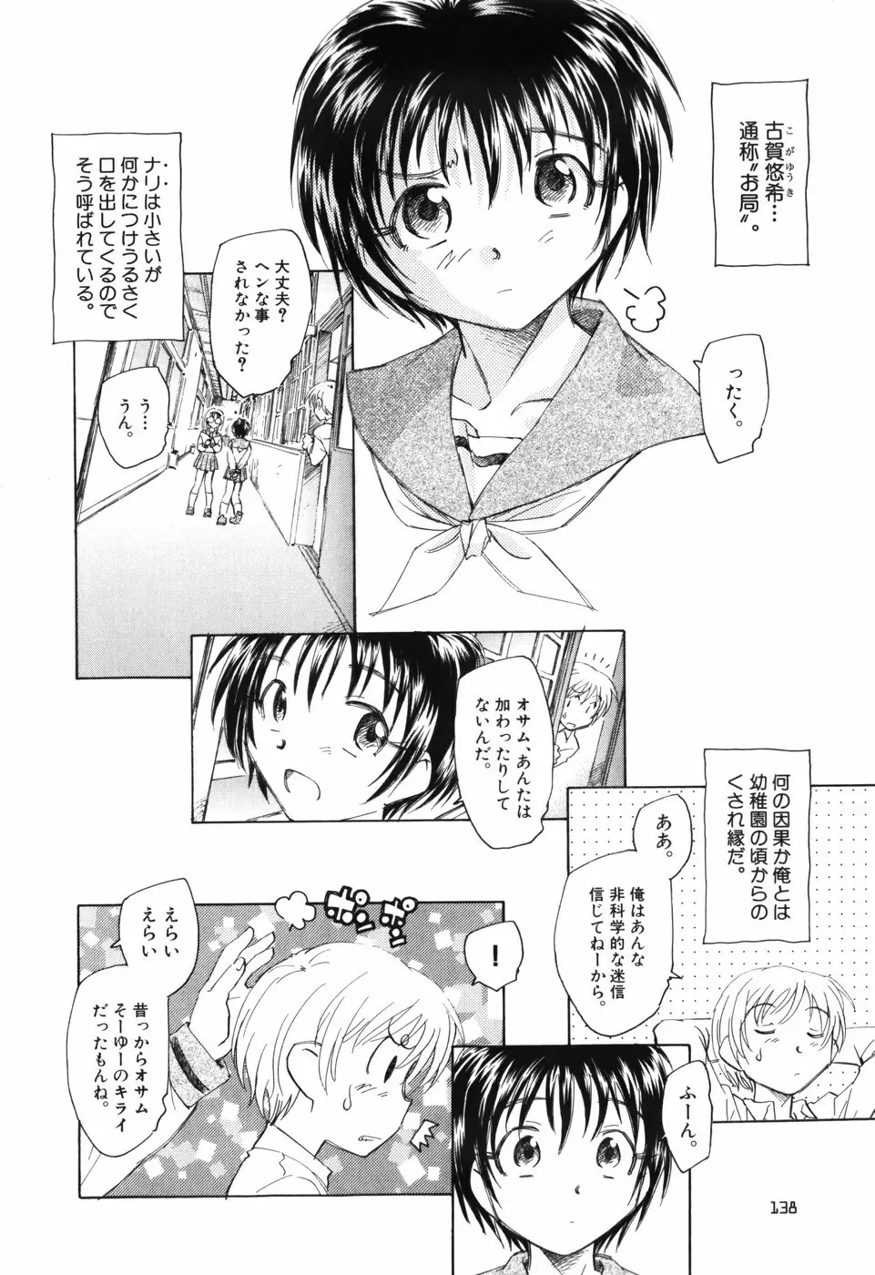 大人の手がまだ触れない Page.144