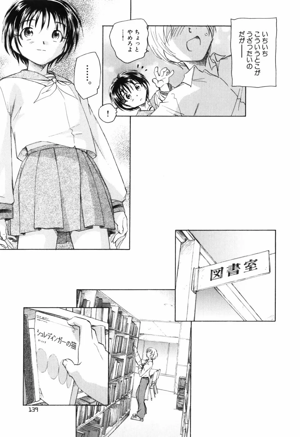 大人の手がまだ触れない Page.145