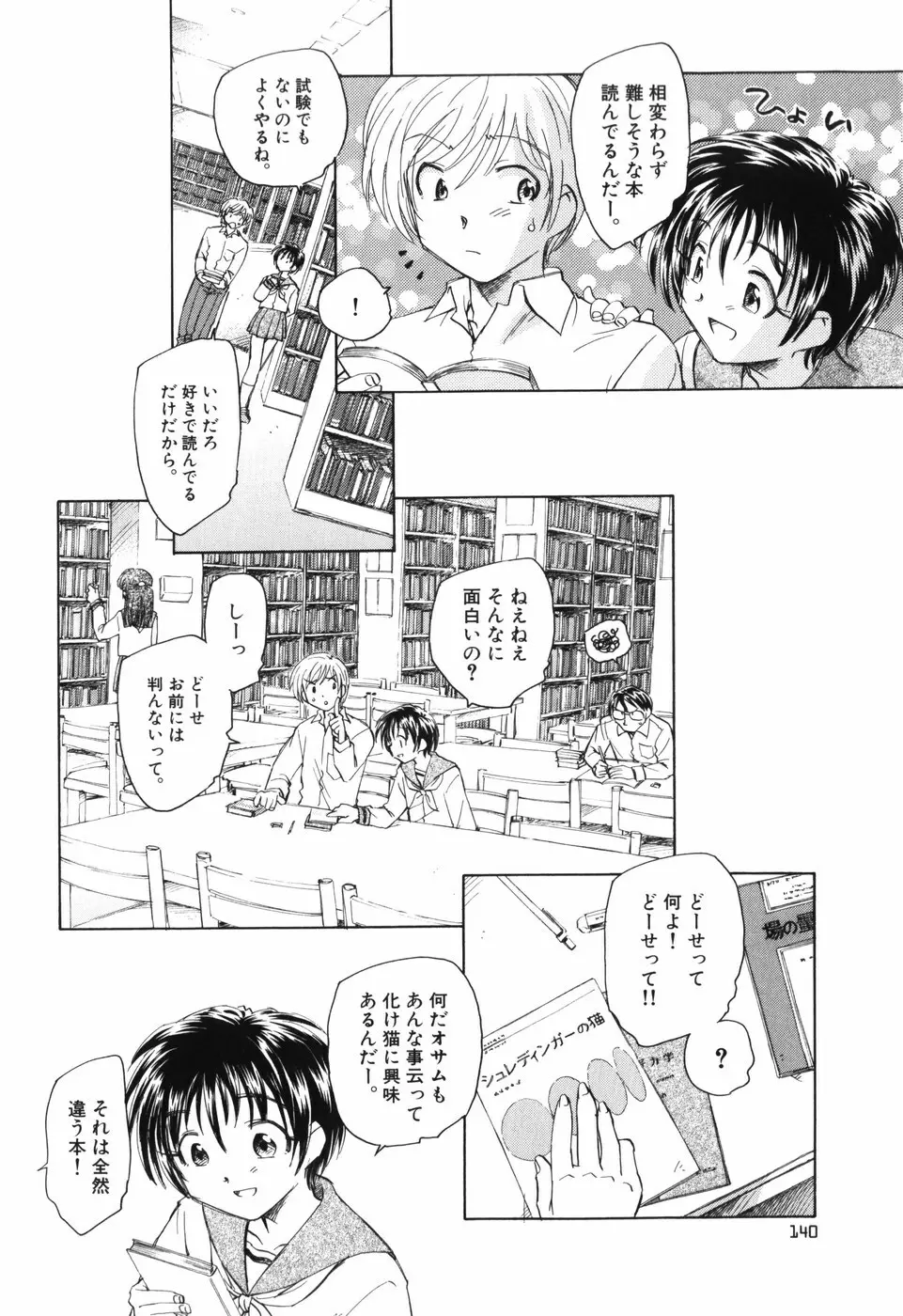 大人の手がまだ触れない Page.146