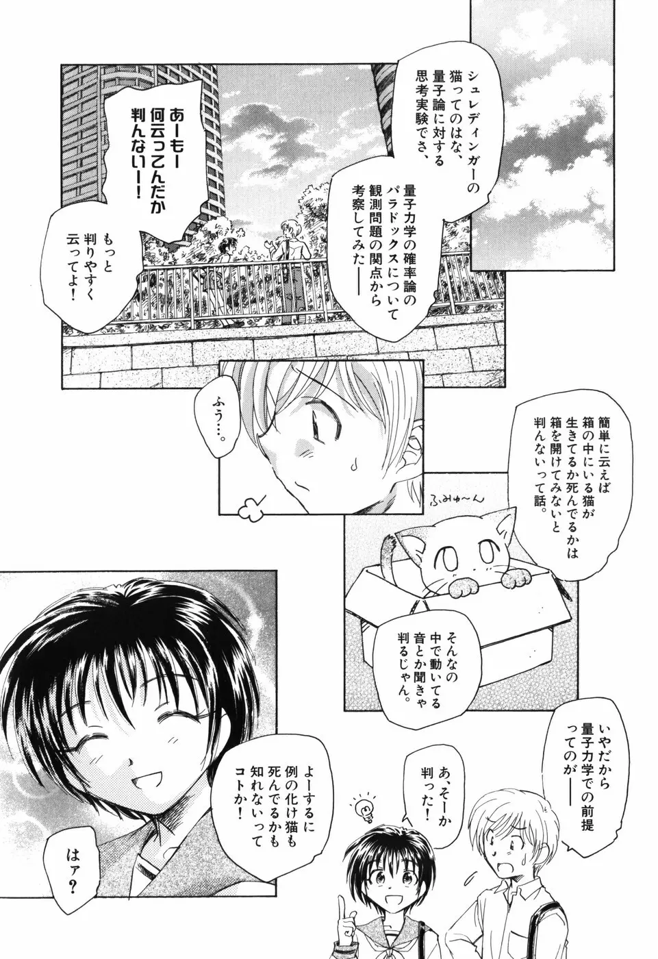 大人の手がまだ触れない Page.147