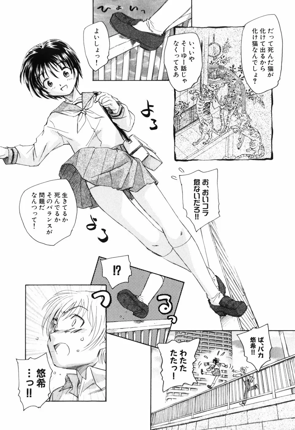 大人の手がまだ触れない Page.148