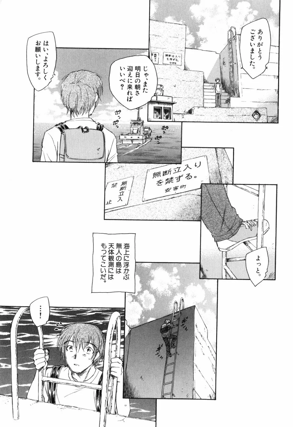 大人の手がまだ触れない Page.15