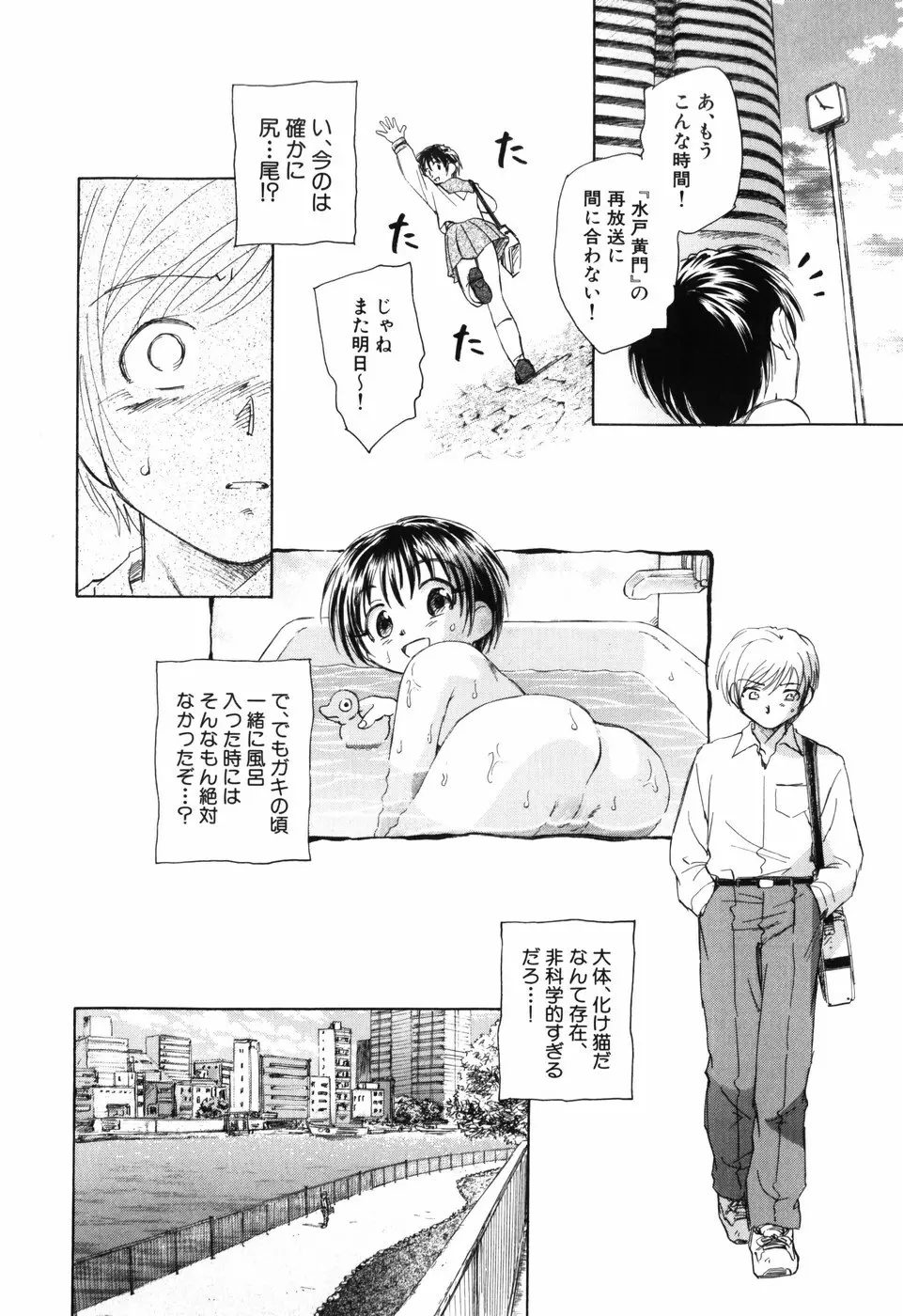 大人の手がまだ触れない Page.150