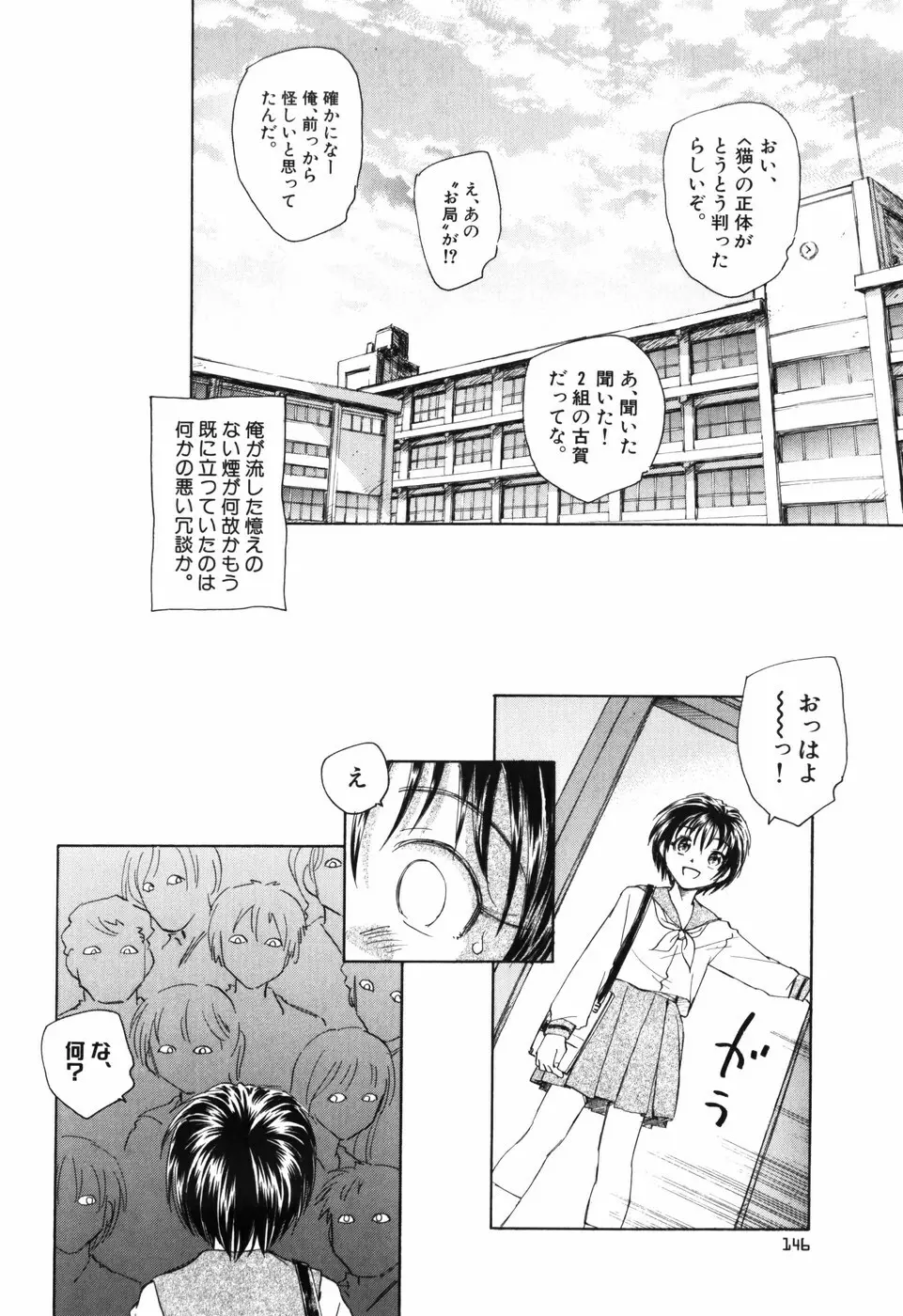 大人の手がまだ触れない Page.152