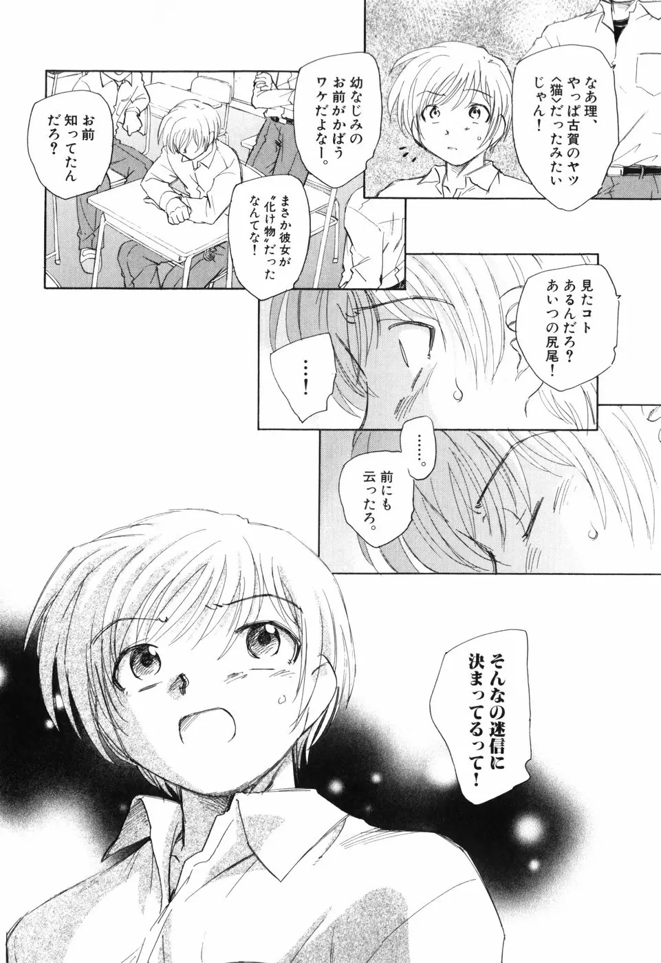 大人の手がまだ触れない Page.156