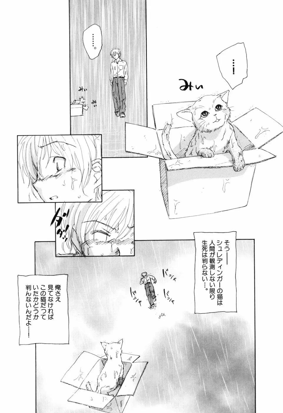 大人の手がまだ触れない Page.158