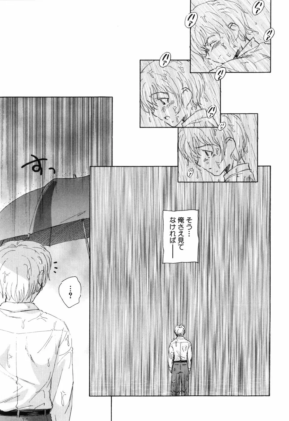 大人の手がまだ触れない Page.159