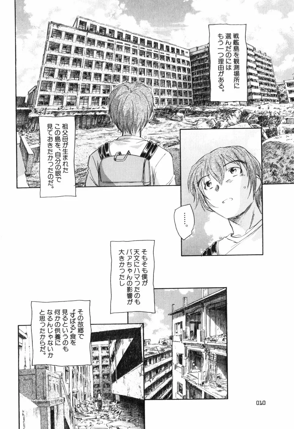 大人の手がまだ触れない Page.16