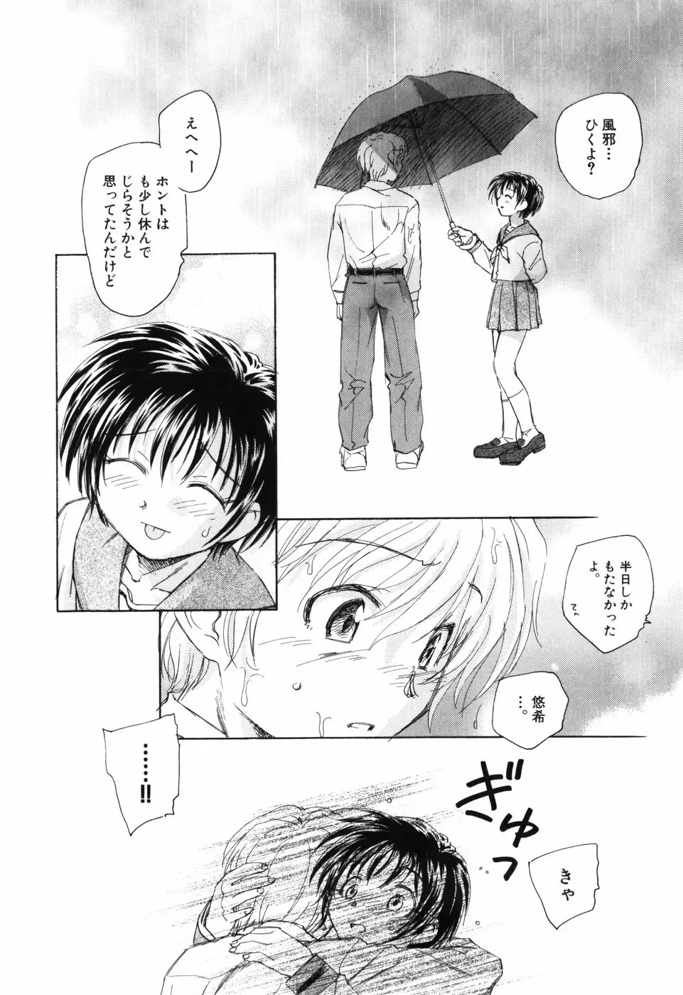 大人の手がまだ触れない Page.160