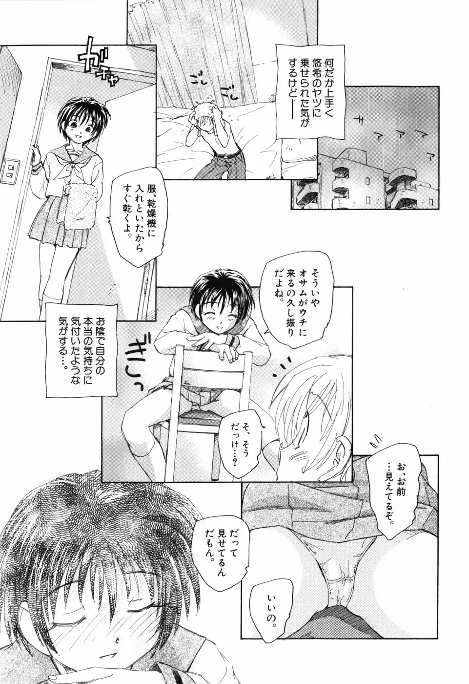 大人の手がまだ触れない Page.161