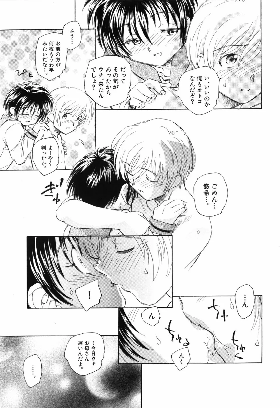 大人の手がまだ触れない Page.163