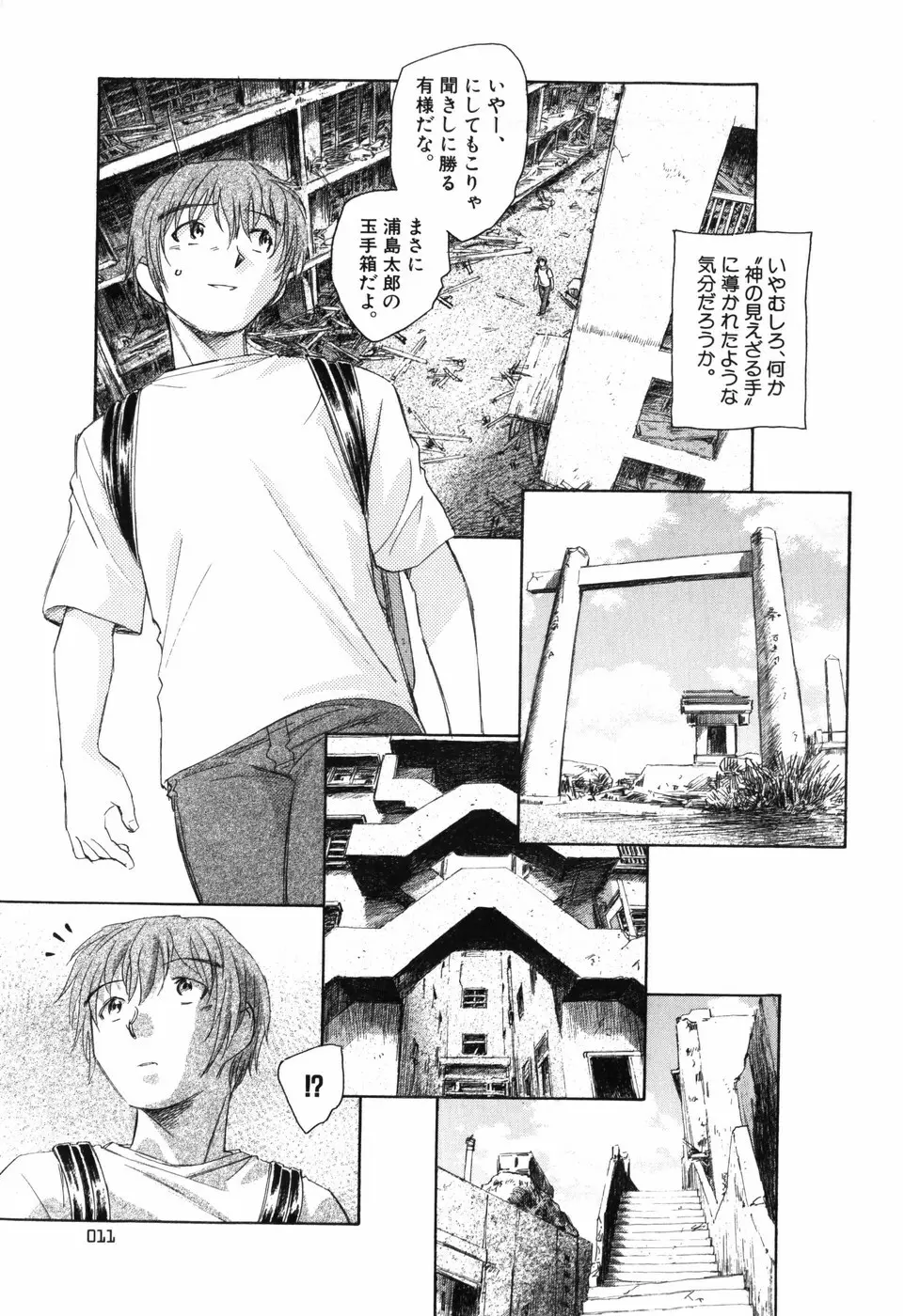 大人の手がまだ触れない Page.17