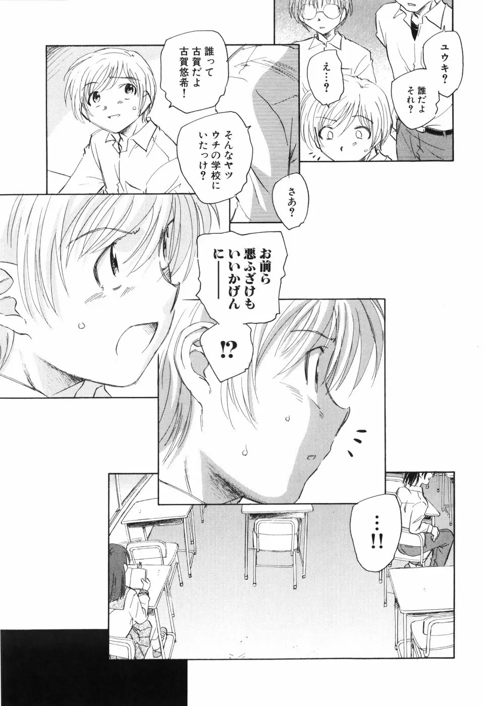 大人の手がまだ触れない Page.177