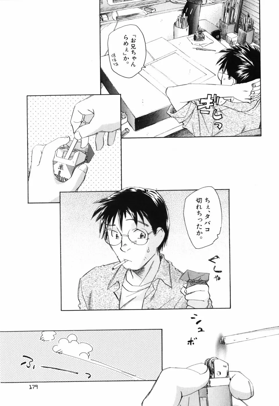 大人の手がまだ触れない Page.185