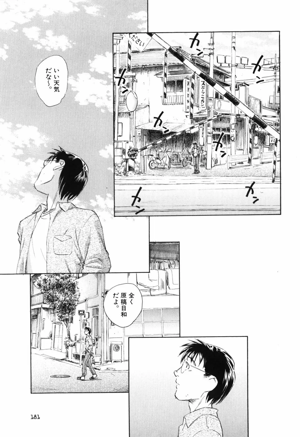 大人の手がまだ触れない Page.187