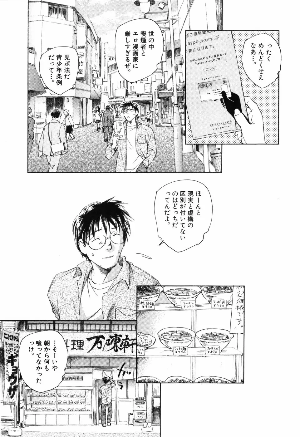 大人の手がまだ触れない Page.189