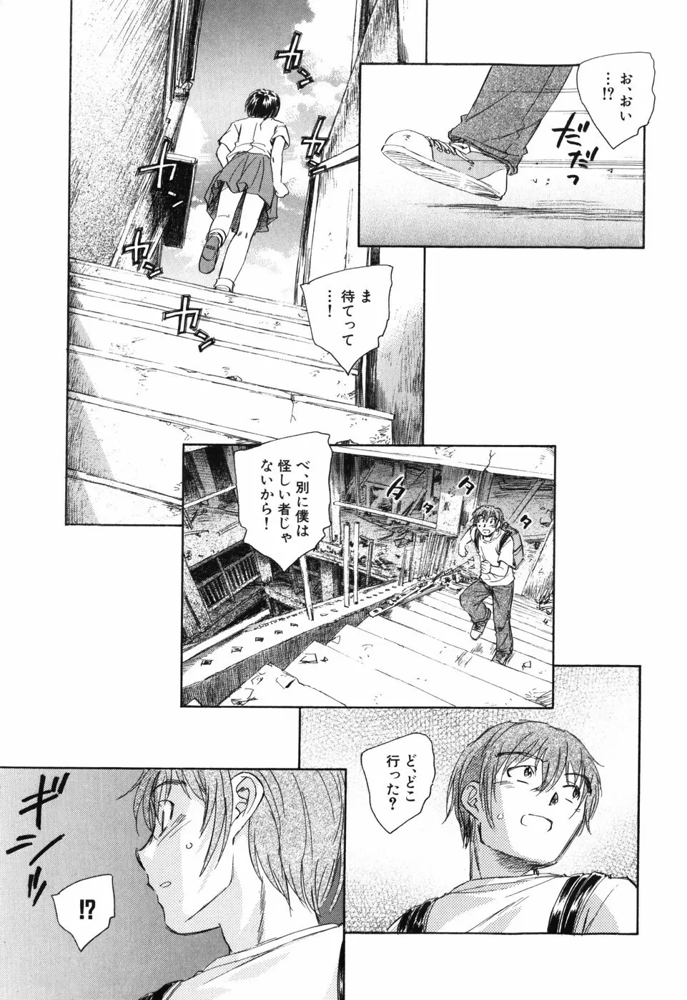 大人の手がまだ触れない Page.19