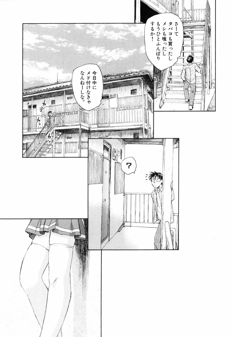 大人の手がまだ触れない Page.191