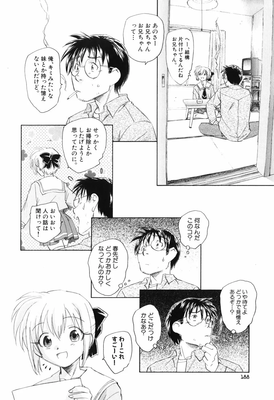 大人の手がまだ触れない Page.194