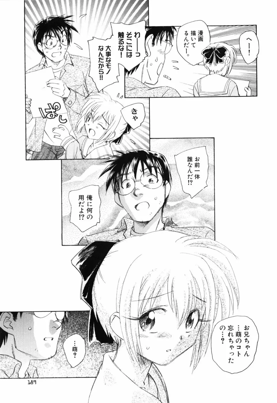 大人の手がまだ触れない Page.195