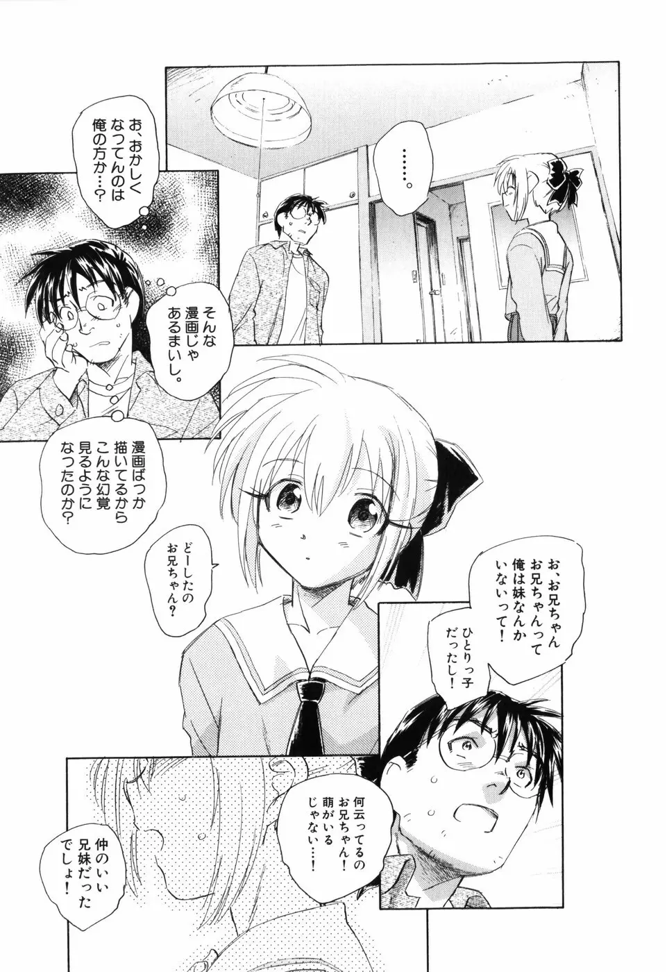 大人の手がまだ触れない Page.197