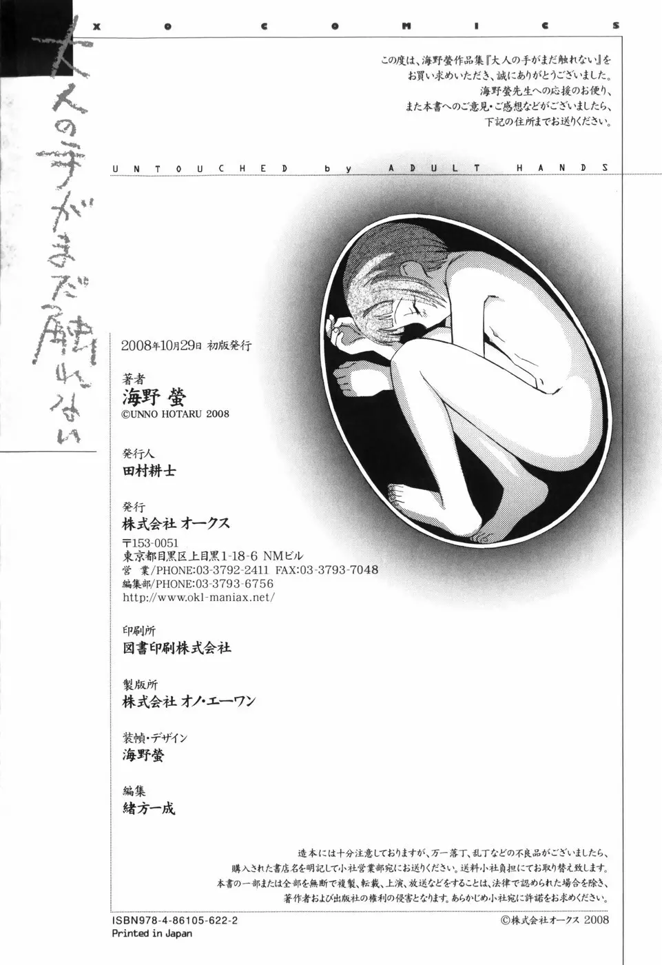 大人の手がまだ触れない Page.220